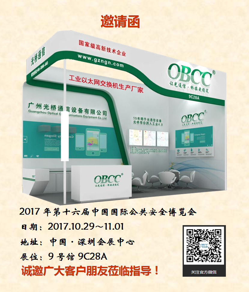 深圳展會邀請函 深圳展會邀請函